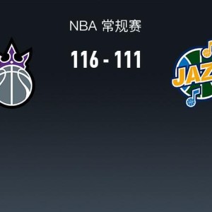九游娱乐app下载-NBA战报：国王116-111爵士，德罗赞41+4+11